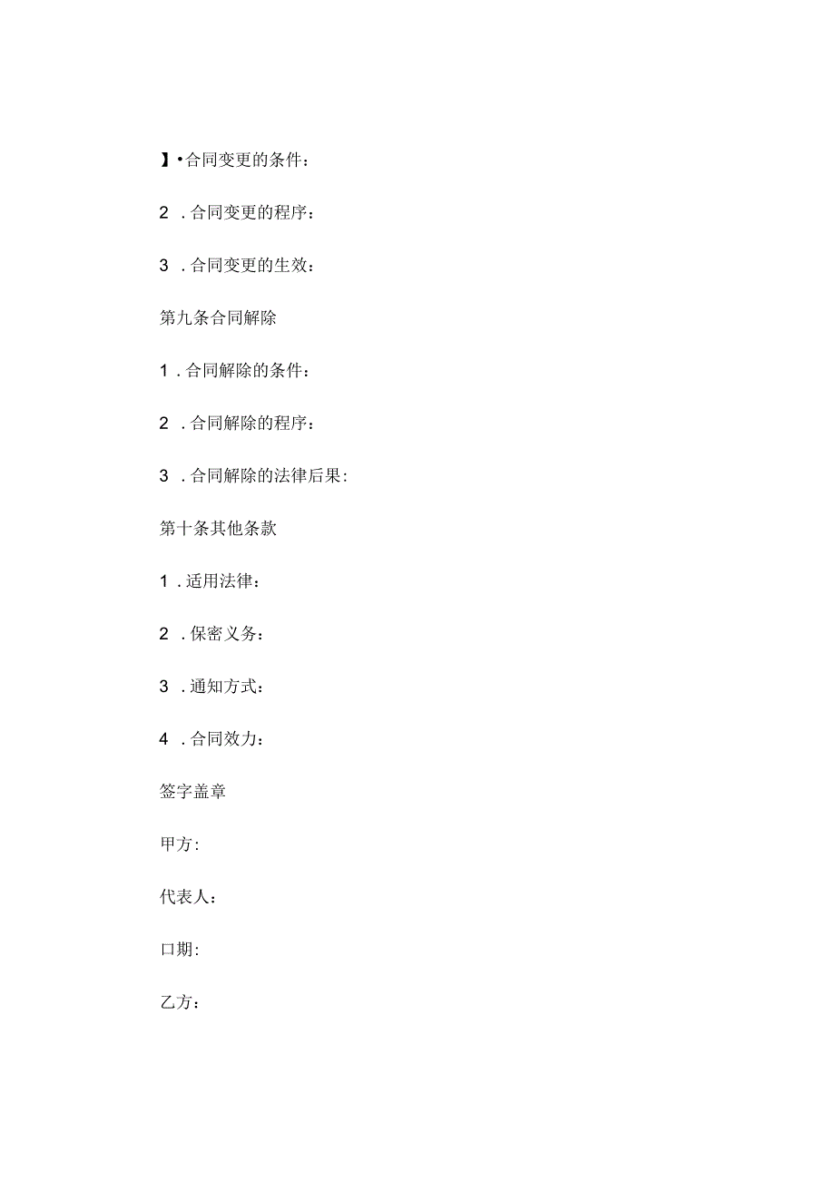 公司合作合同协议书- .docx_第3页