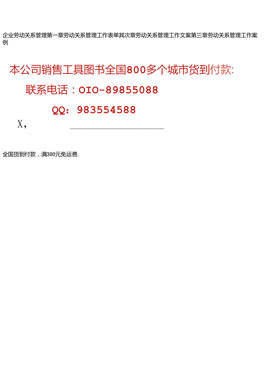 2024年最新建筑企业人力资源招聘选拔与培训、测评及精细化管理实务全书.docx_第3页