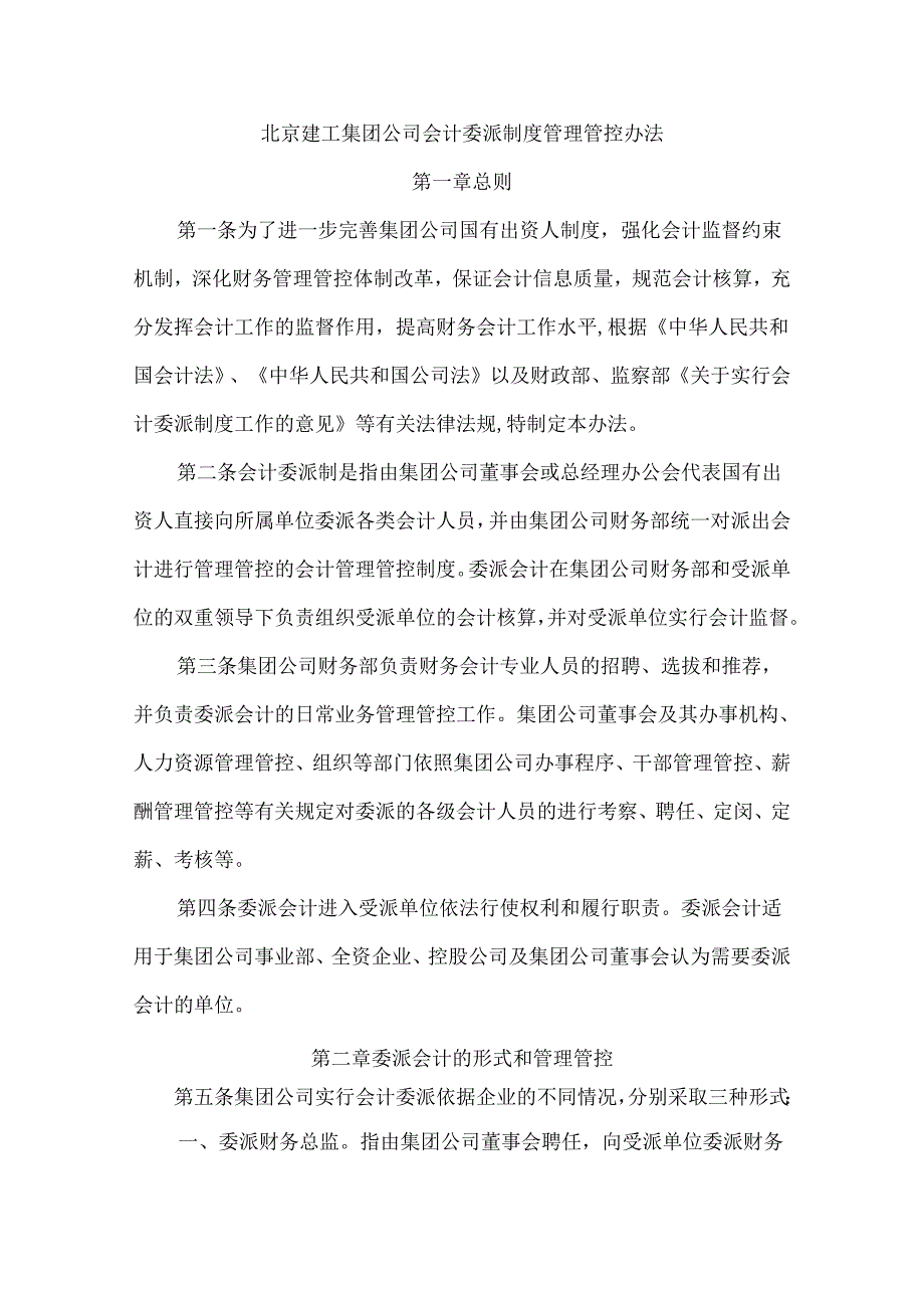 某集团财务会计及委派管理知识分析制度.docx_第1页