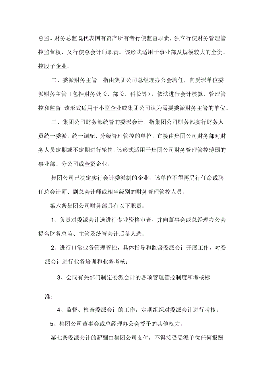 某集团财务会计及委派管理知识分析制度.docx_第2页