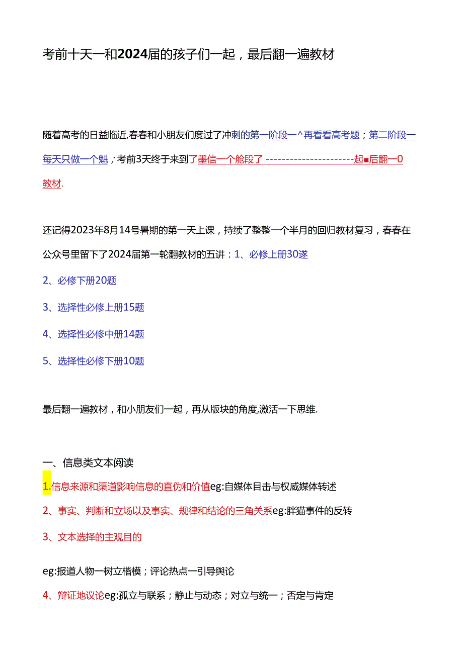 考前十天——和2024届的孩子们一起最后翻一遍教材.docx_第1页