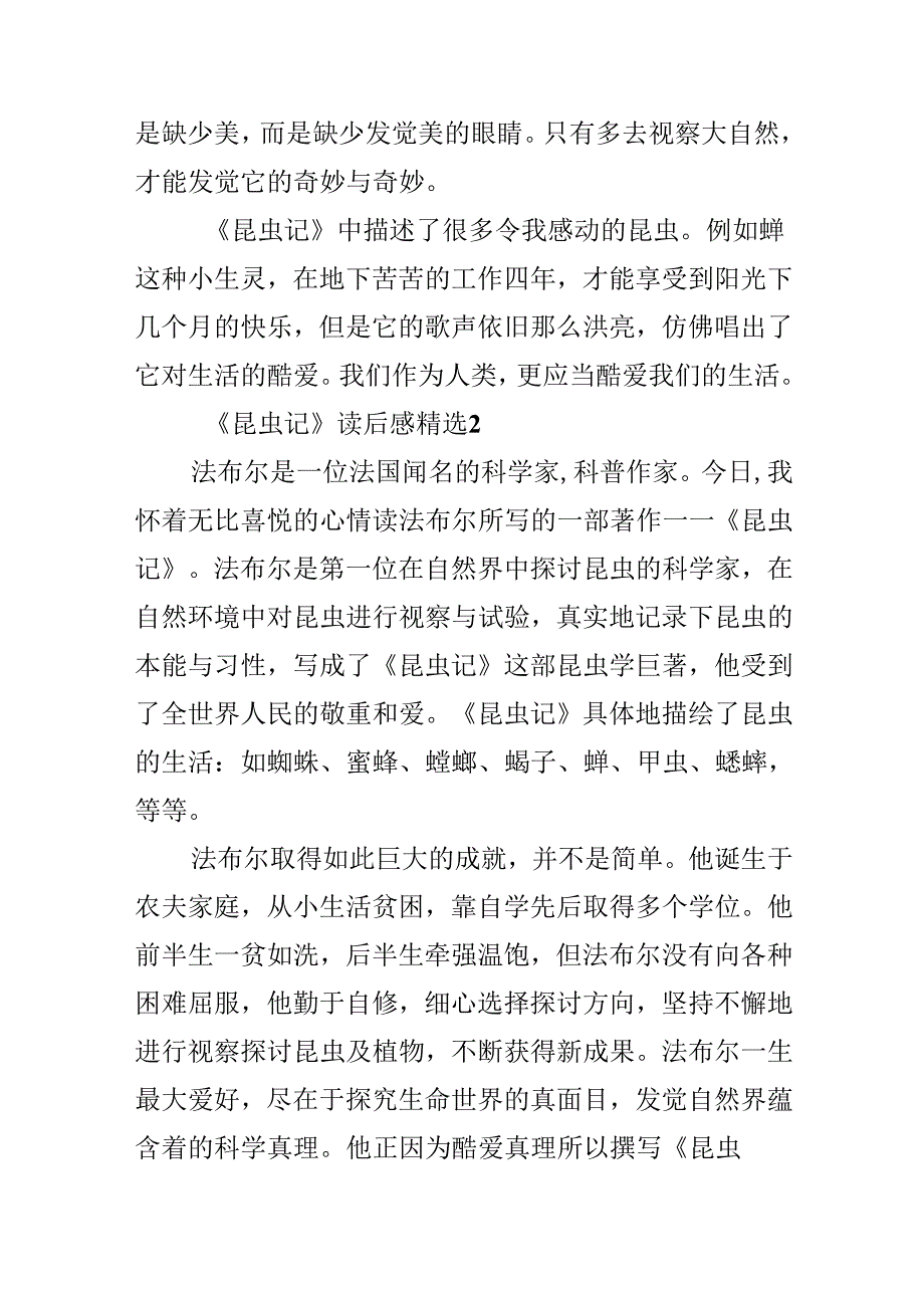 《昆虫记》读后感精选.docx_第2页