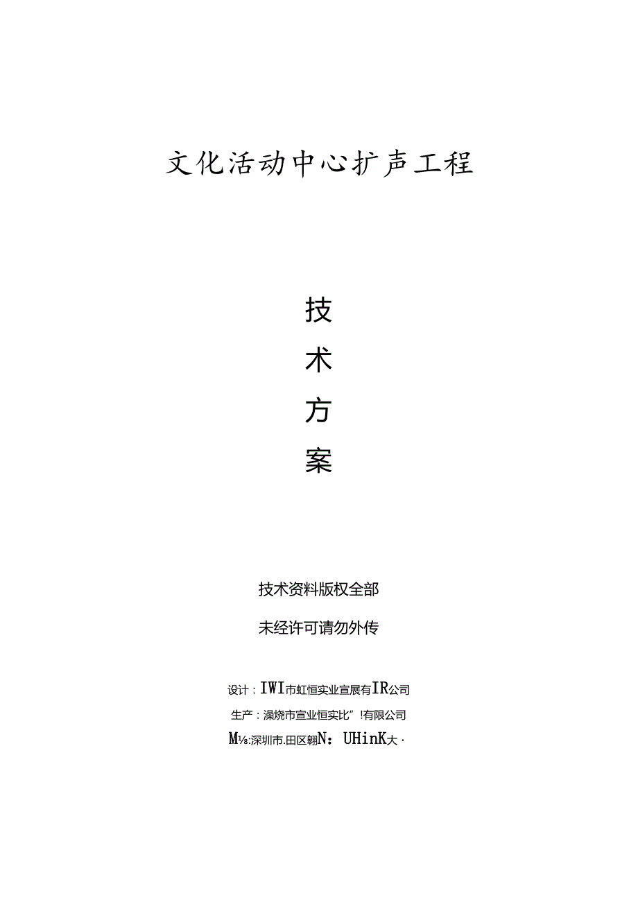 byh110833音响扩声系统技术方案说明.docx_第1页