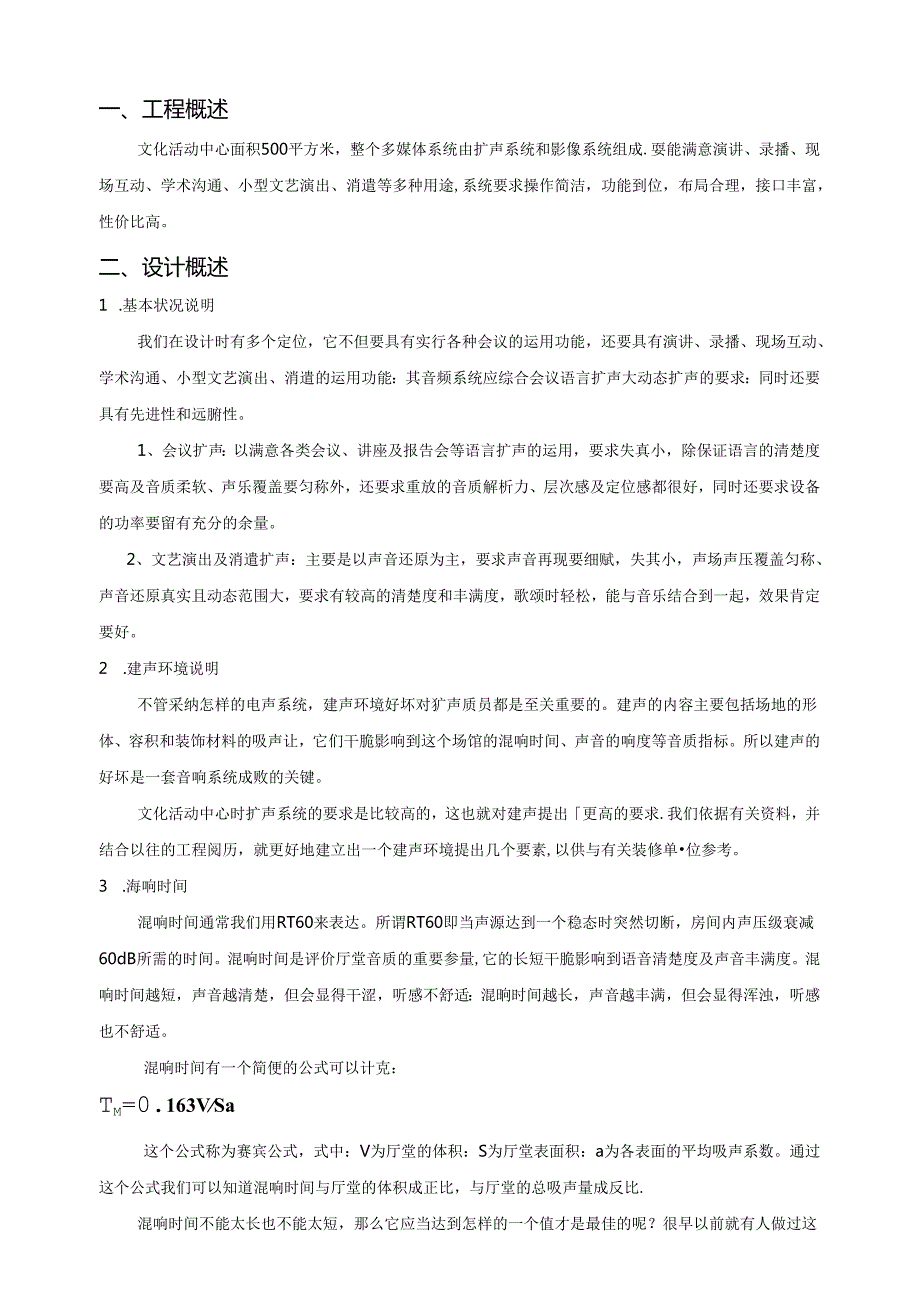 byh110833音响扩声系统技术方案说明.docx_第3页