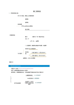 2024中级会计职称考试中级会计实务讲义刷重点——第二章 存货.docx