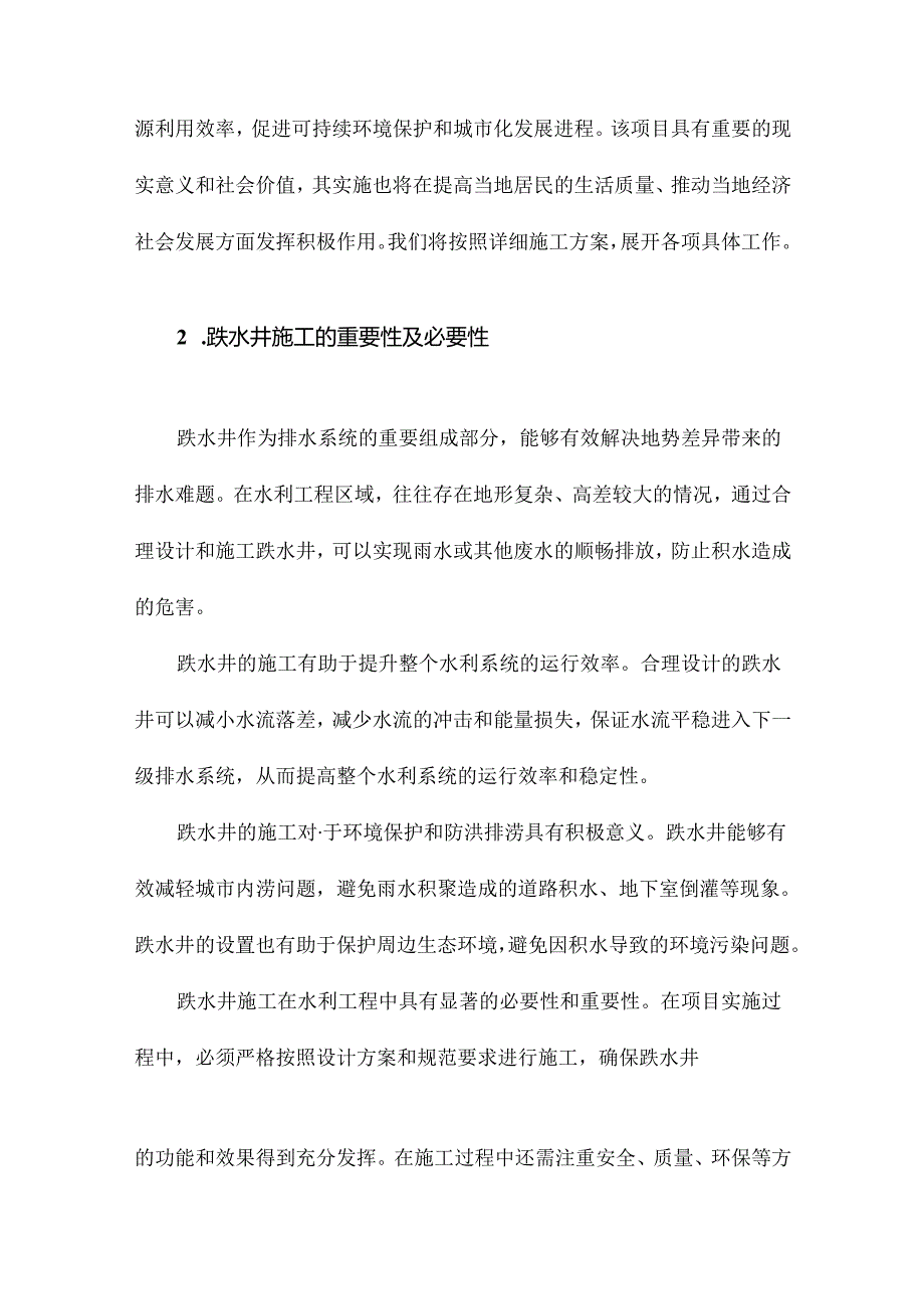 跌水井施工方案.docx_第2页