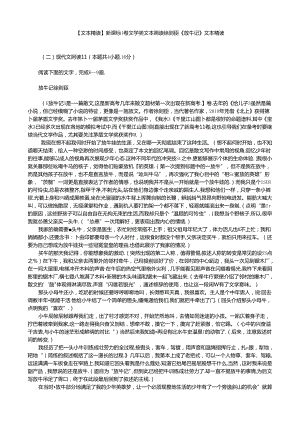 【文本精读】新课标Ⅰ卷文学类文本阅读徐则臣《放牛记》文本精读.docx