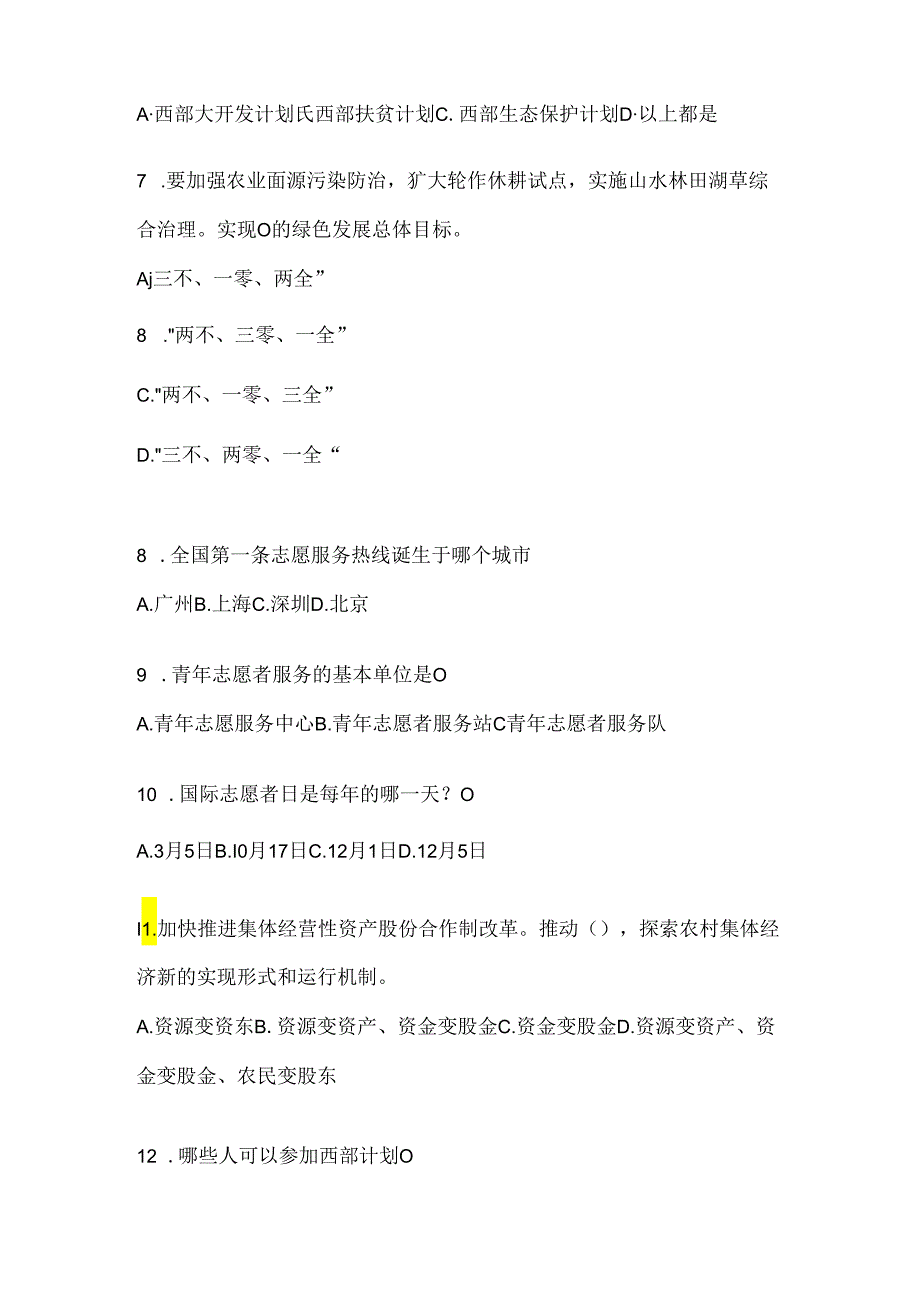 2024大学生广西西部计划选拔考试通用题型及答案.docx_第2页