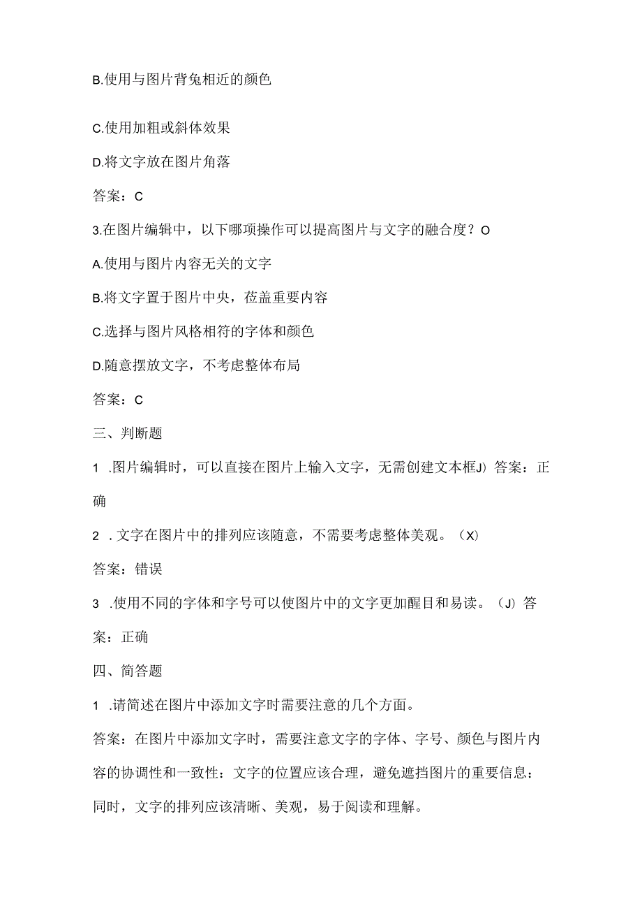 小学信息技术四年级上册《图片文字排美观》课堂练习及课文知识点.docx_第2页