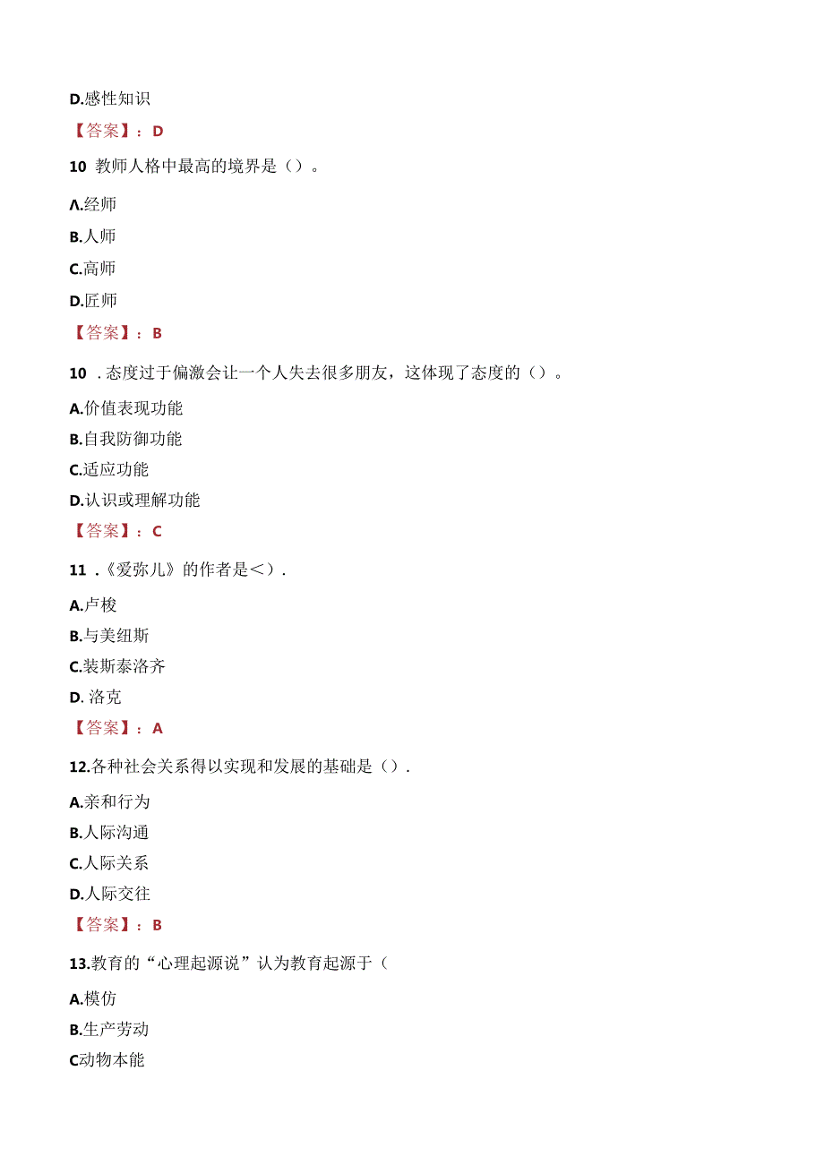 2023年安康市岚皋县事业编教师考试真题.docx_第3页