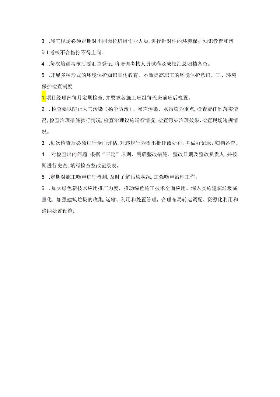 建筑施工企业环境保护（扬尘防治）管理制度模板.docx_第2页