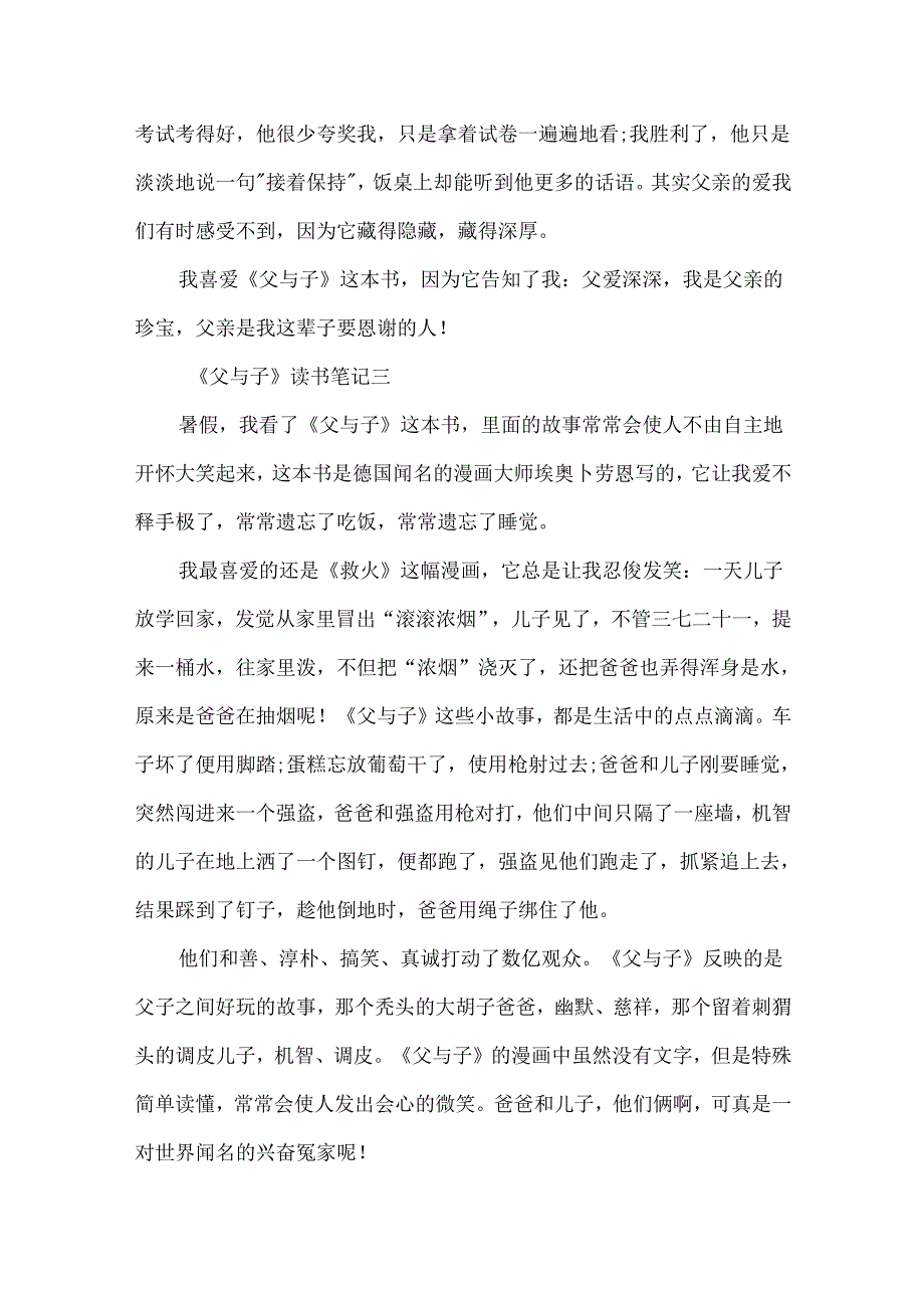 《父与子》读书笔记三年级范文.docx_第3页