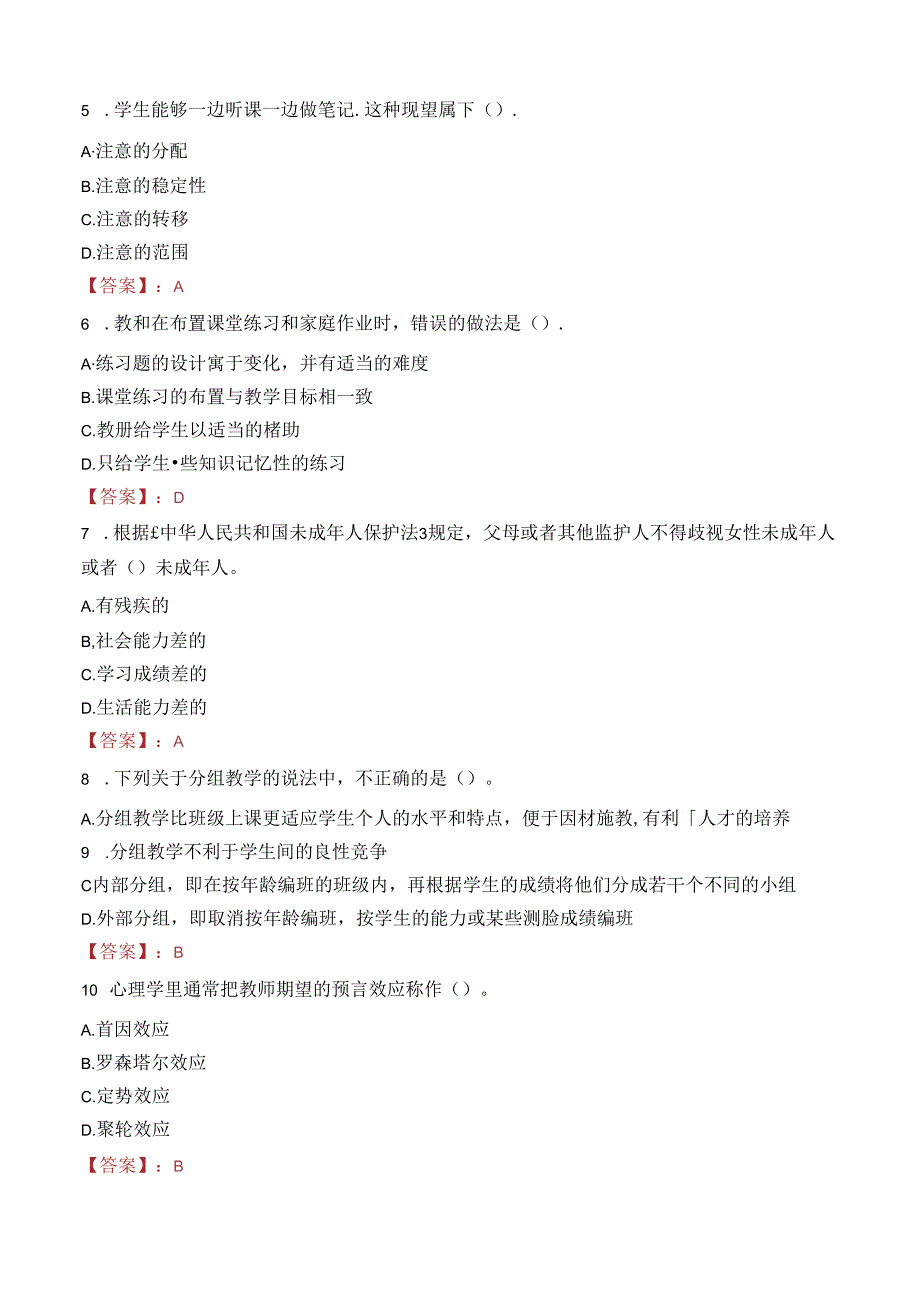 2023年武威市民勤县事业编教师考试真题.docx_第2页