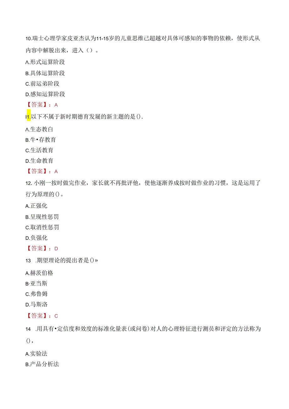 2023年武威市民勤县事业编教师考试真题.docx_第3页