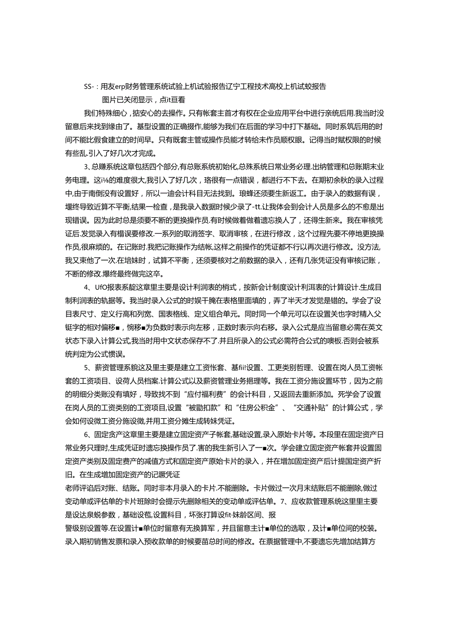 ERP财务管理实验报告(共4篇).docx_第1页