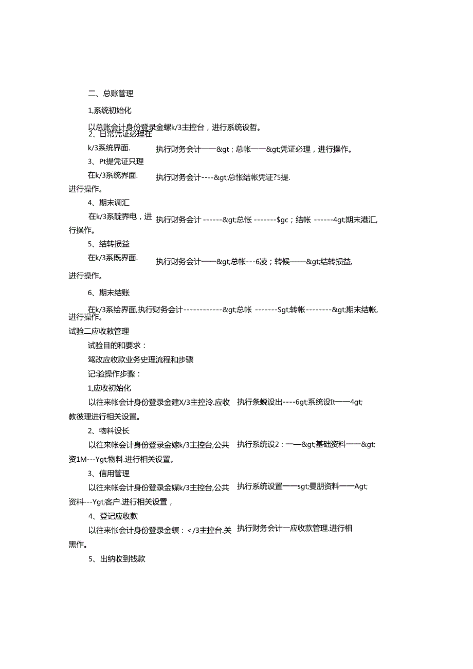 ERP财务管理实验报告(共4篇).docx_第3页