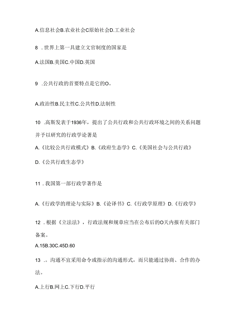 2024国家开放大学本科《公共行政学》形考作业及答案.docx_第2页