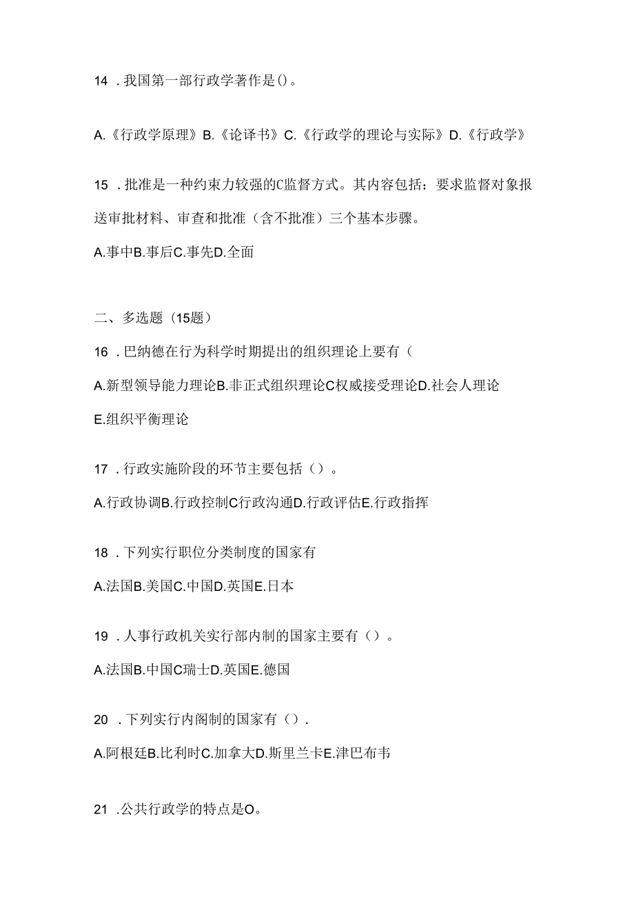 2024国家开放大学本科《公共行政学》形考作业及答案.docx_第3页