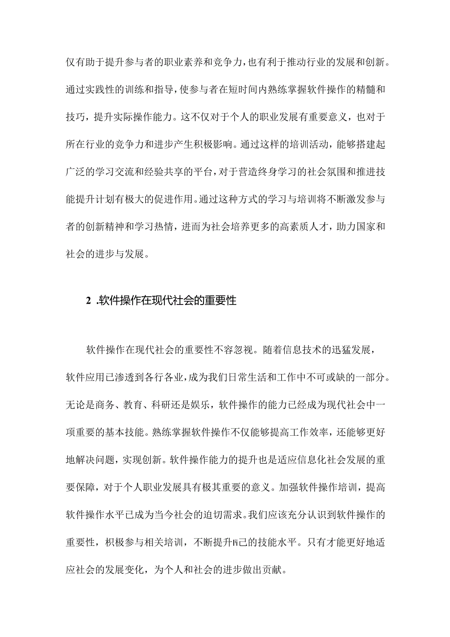 《软件操作培训》课件.docx_第3页