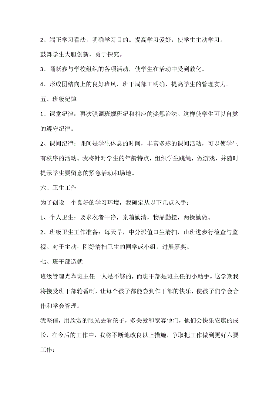 2024小学二年级班主任工作计划.docx_第2页