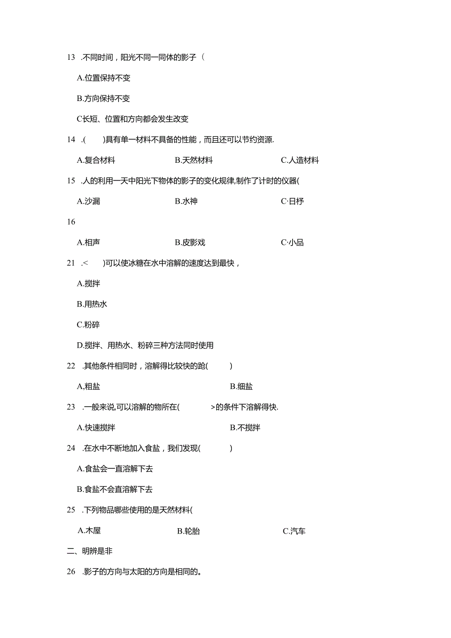 山东省潍坊市诸城市 三年级下学期期中科学试卷（含解析）.docx_第2页