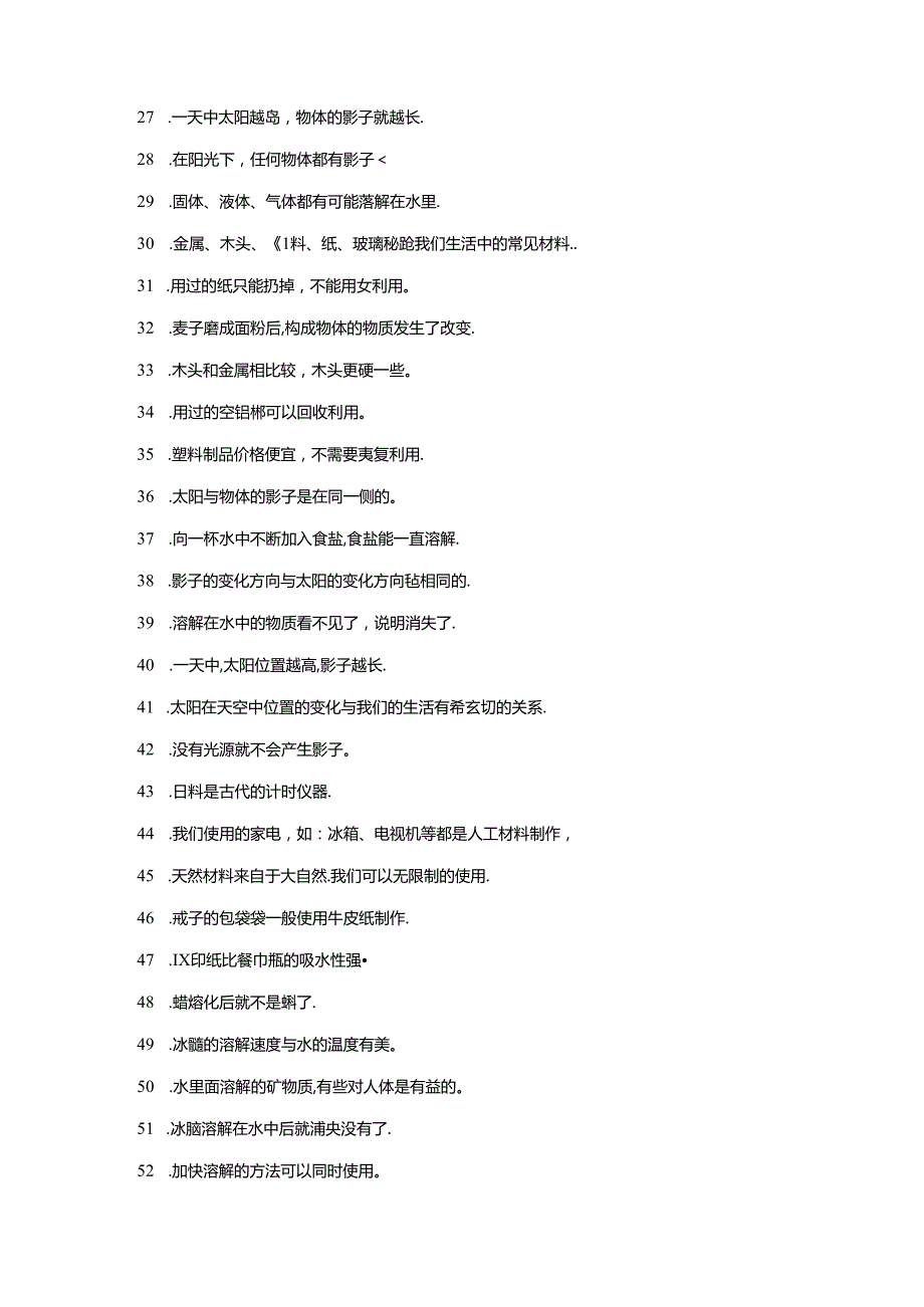 山东省潍坊市诸城市 三年级下学期期中科学试卷（含解析）.docx_第3页