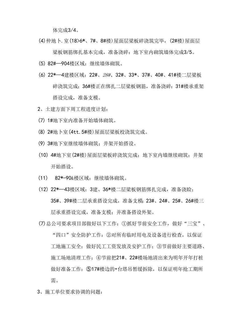 [监理资料]工程第029次工地会议纪要.docx_第2页