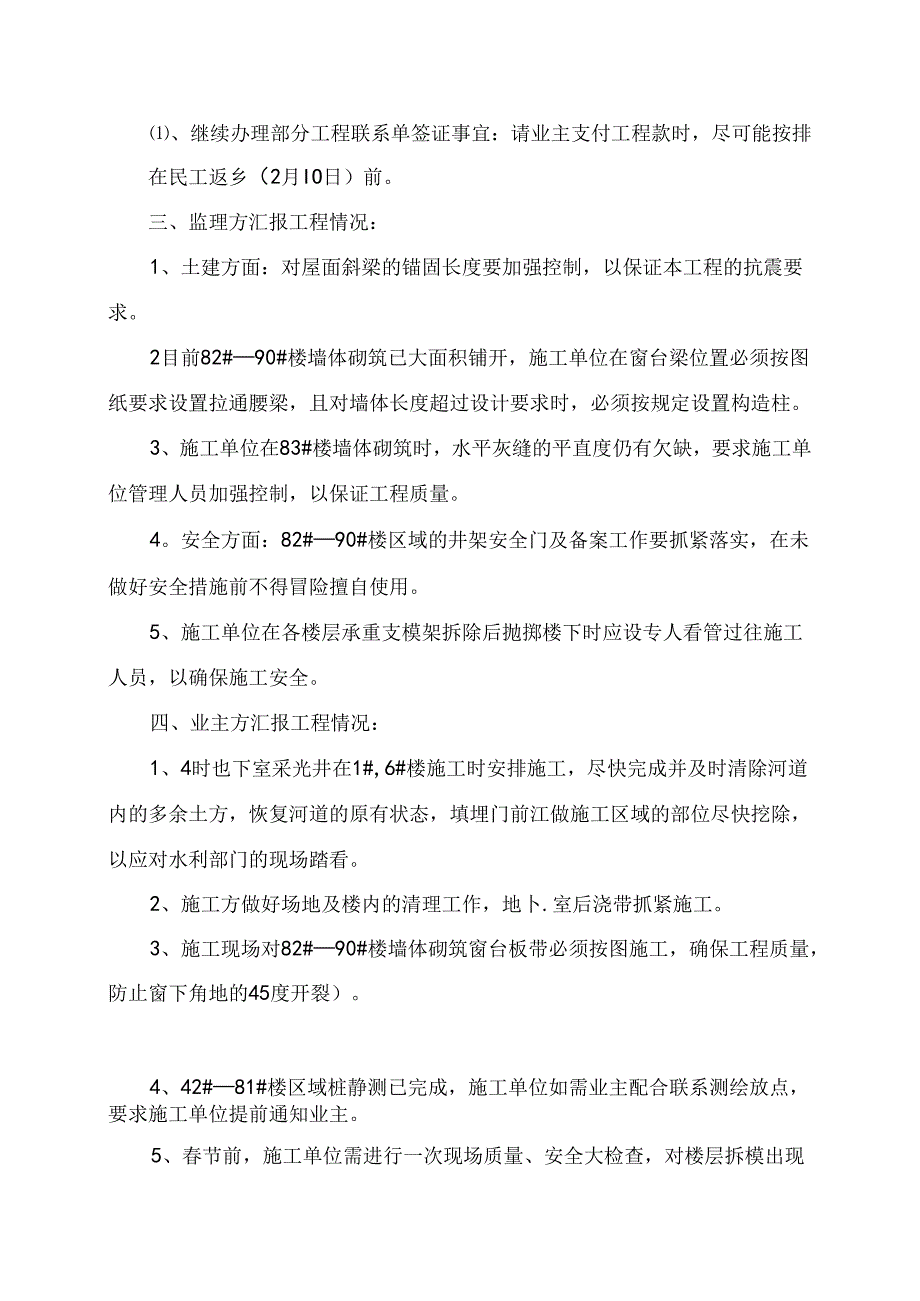 [监理资料]工程第029次工地会议纪要.docx_第3页