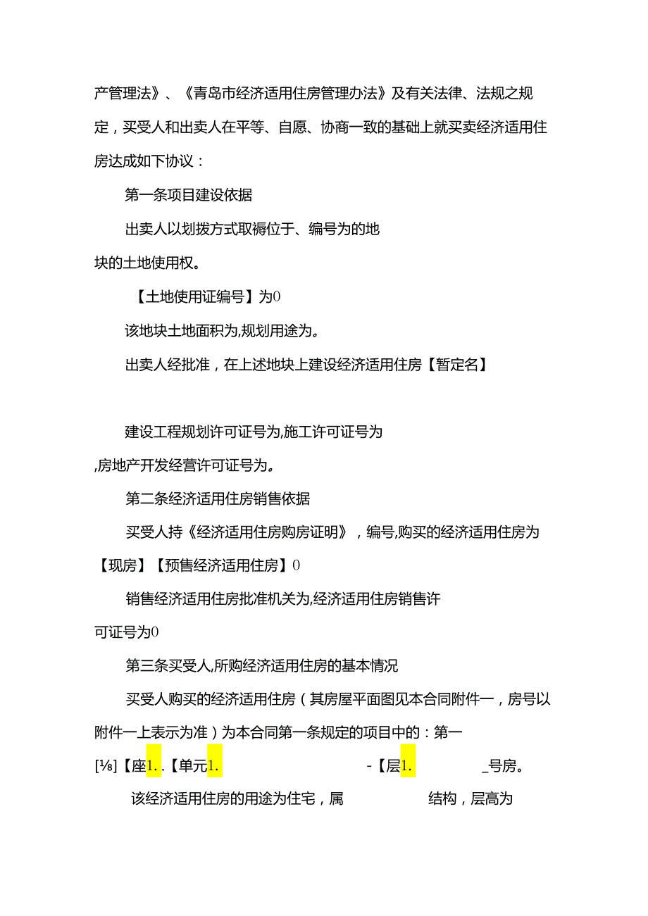 经济适用住房交易合同（3篇）.docx_第3页