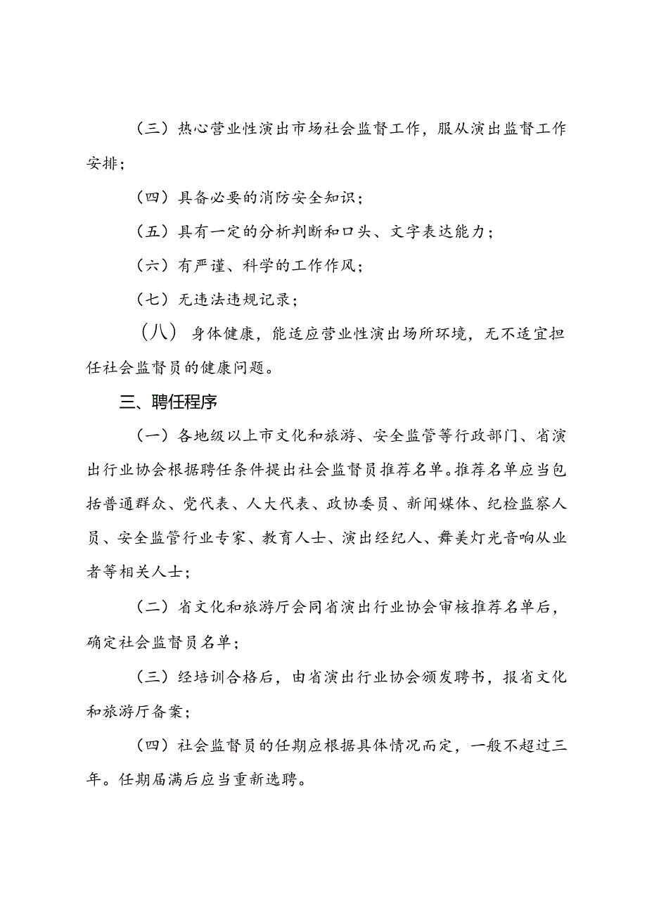 《广东省关于推动社会监督员参与营业性演出监督的指导意见（试行）（征.docx_第2页