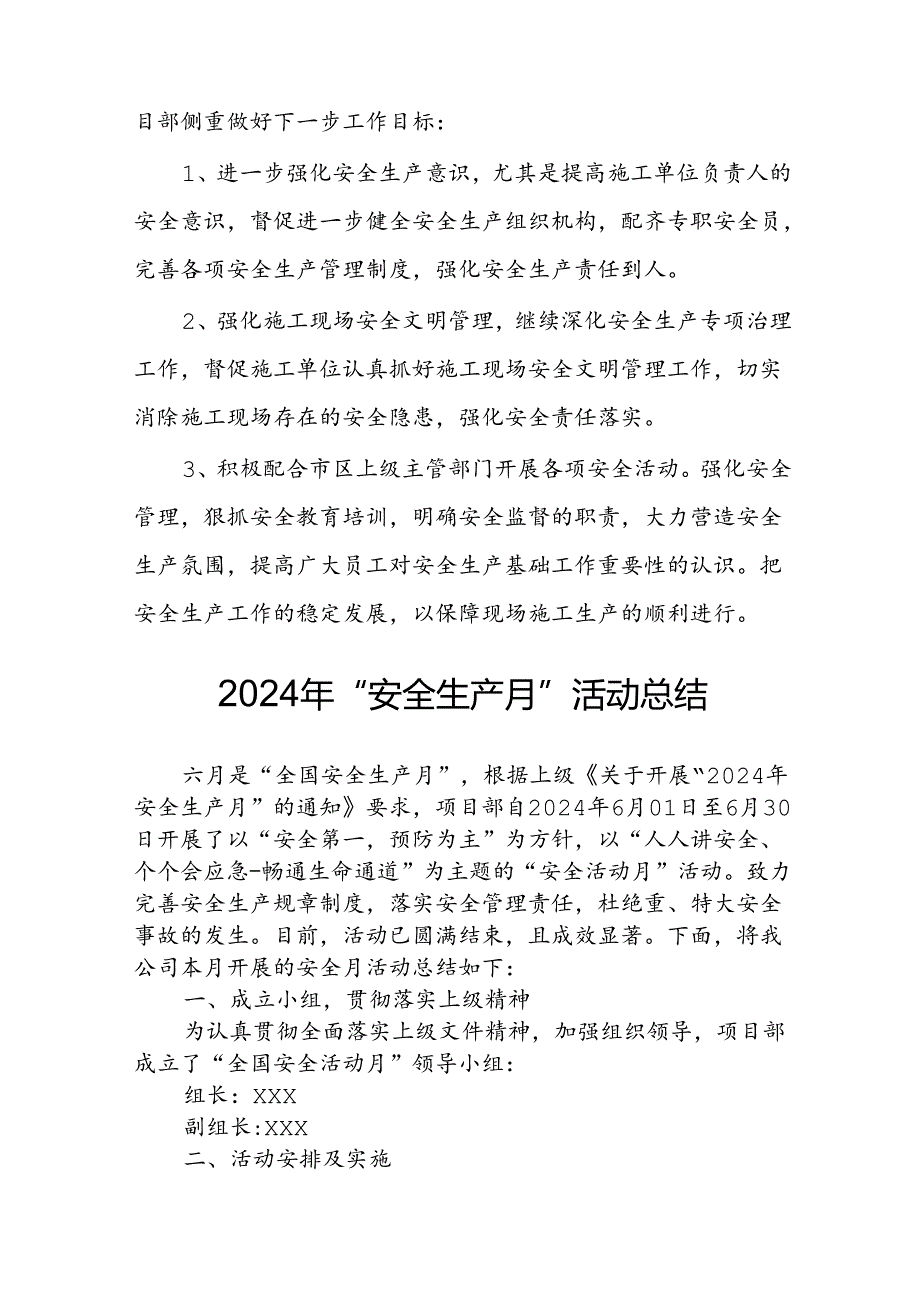 2024年建筑施工《安全生产月》活动实施方案或总结 汇编8份.docx_第3页