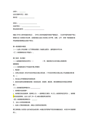 最新北京市存量房屋买卖合同(自行成交版).docx