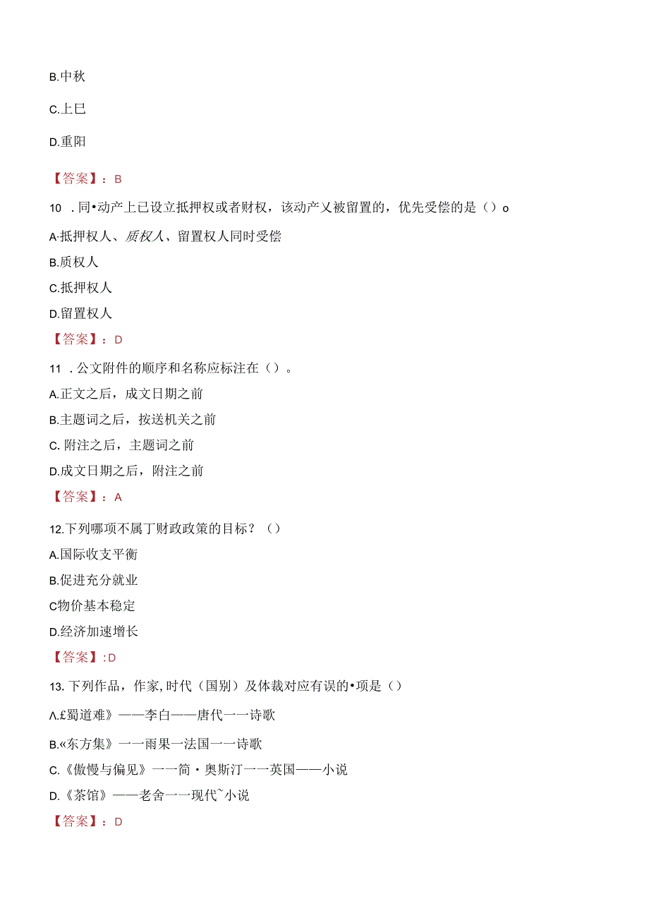 2023年吕梁市离石区卫健系统招才引智考试真题.docx_第3页