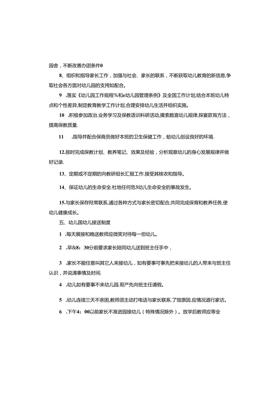 幼儿园全新规章制度.docx_第3页