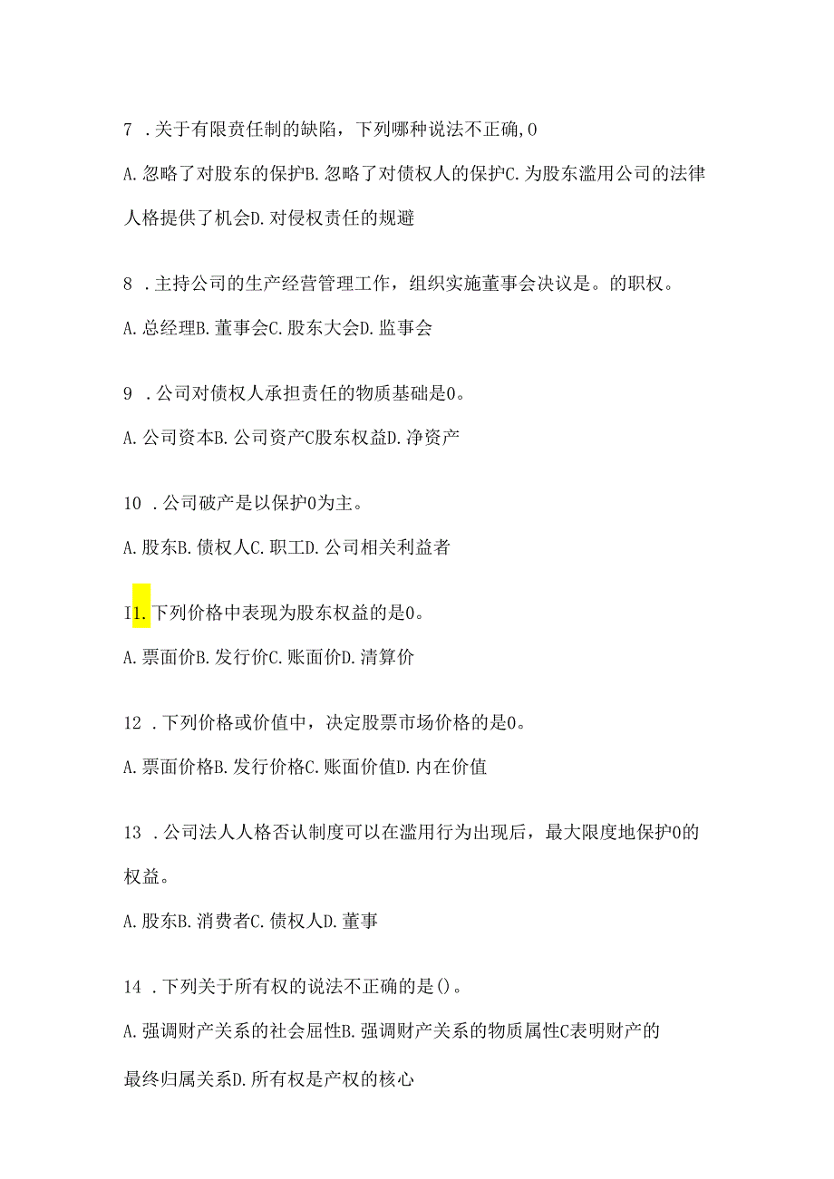 2024年度（最新）国家开放大学（电大）本科《公司概论》考试通用题型（含答案）.docx_第2页