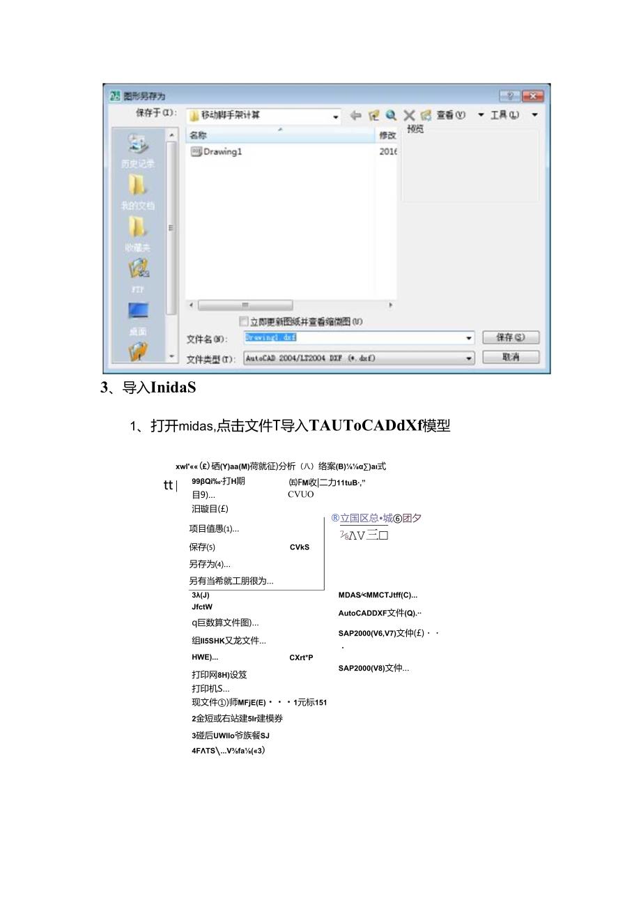 midas快速建模教程CAD建模导入.docx_第3页