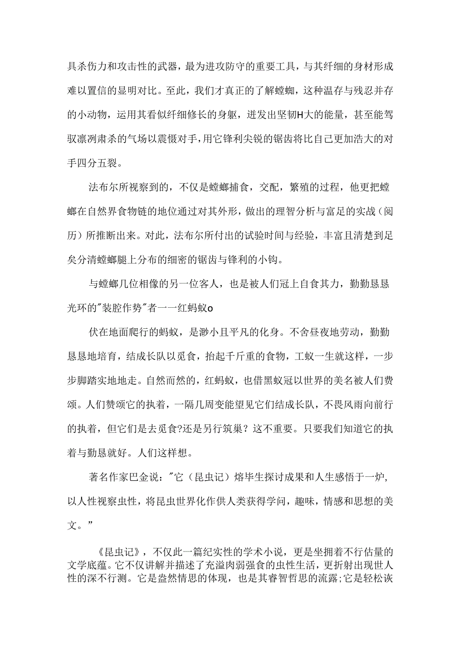 《昆虫记》读后感500字范文10篇.docx_第2页