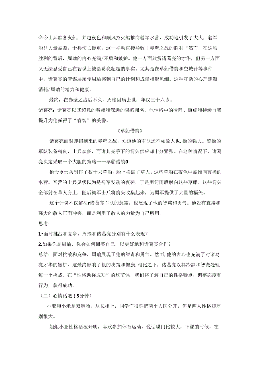 第三十四课 良好性格助你成功 教案 三年级下册小学心理健康 （北师大版）.docx_第2页