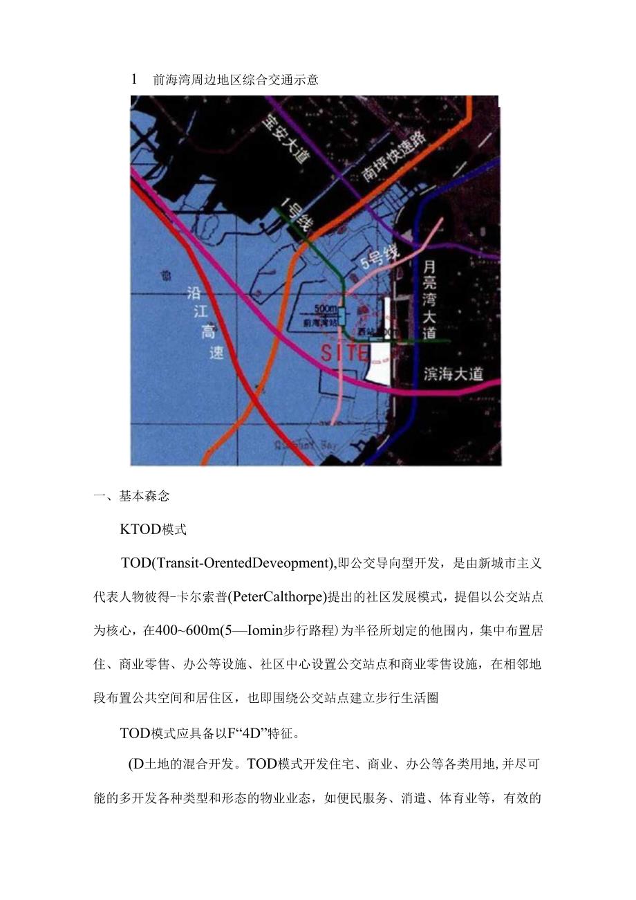 TOD模式下地铁车辆段上盖综合体设计探索.docx_第2页