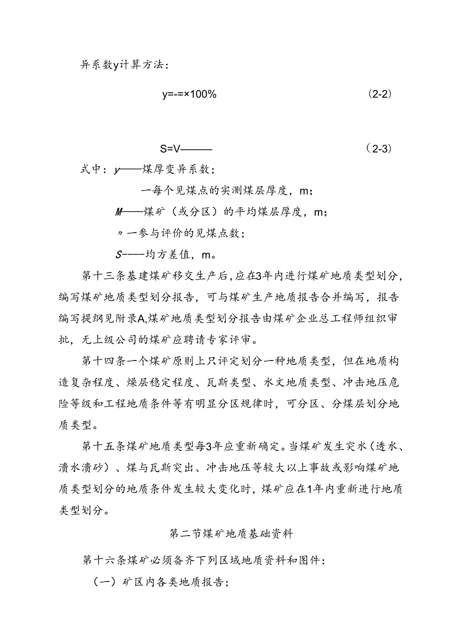 煤矿地质工作细则（2024.3.1执行）.docx_第3页