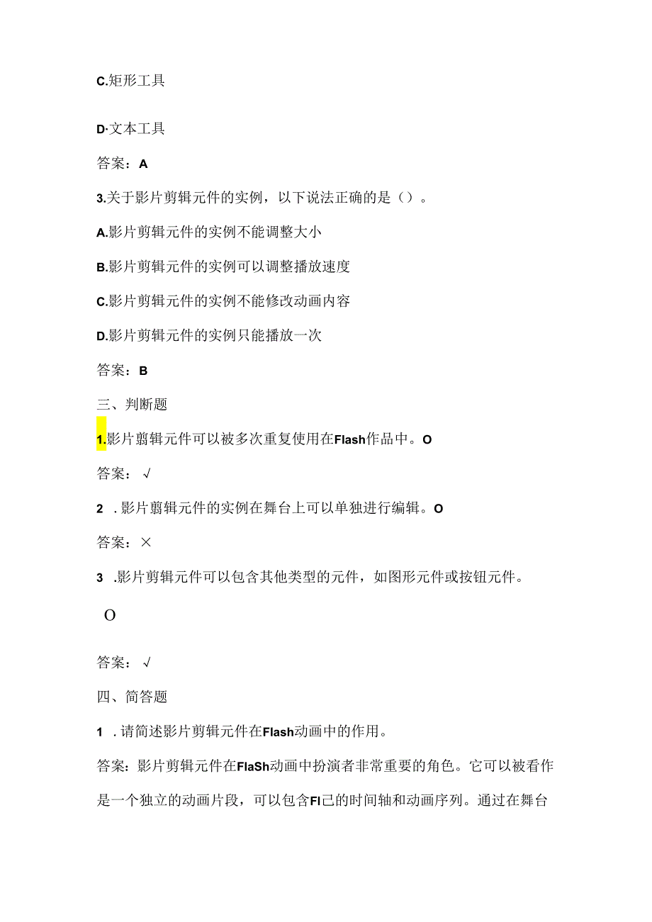 人教版（2015）信息技术五年级上册《影片剪辑添风采》课堂练习及课文知识点.docx_第2页