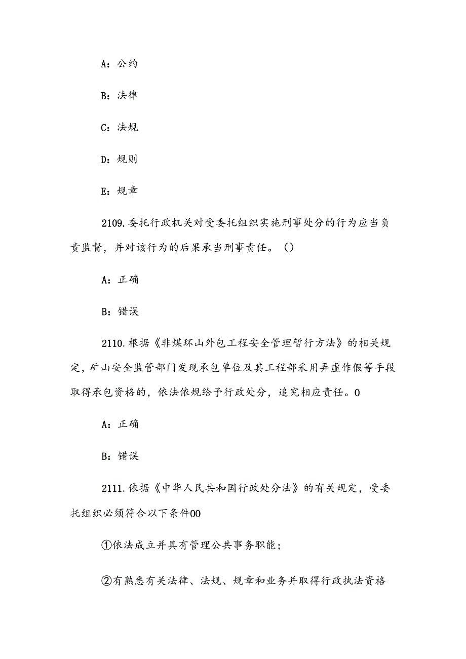 2025年全国矿山安全普法网络知识竞赛必刷题库（二十一）.docx_第3页