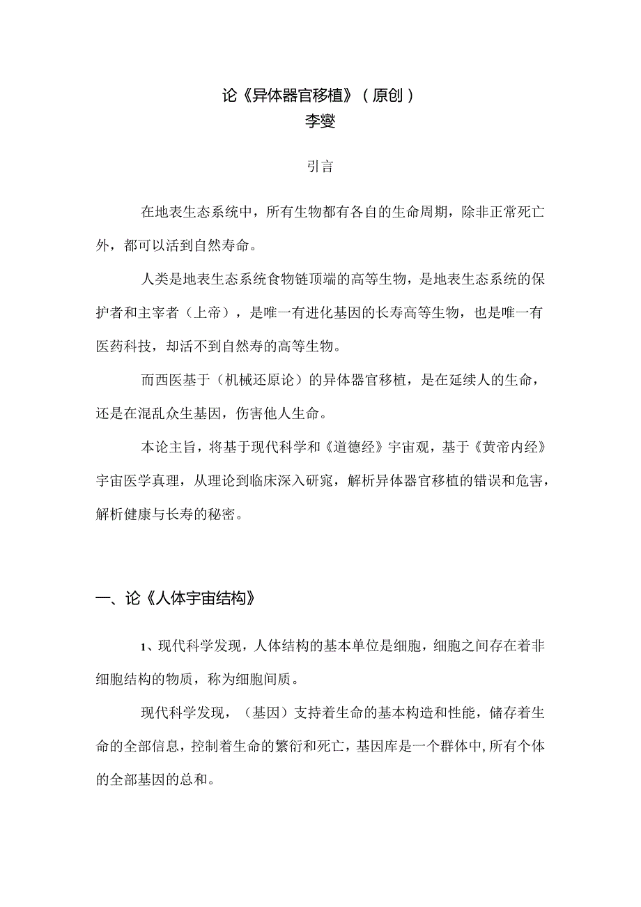 8、论《异体器官移植》.docx_第3页