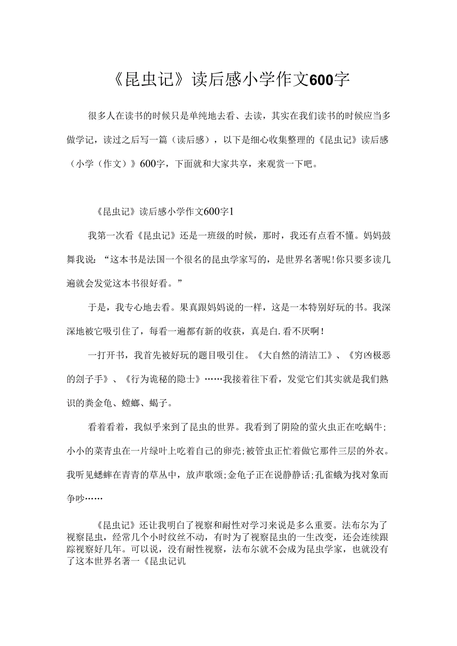 《昆虫记》读后感小学作文600字.docx_第1页