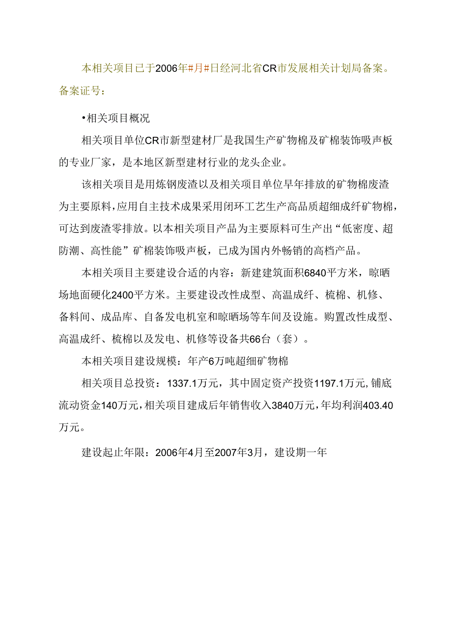 某闭环超细成纤产业化项目资金申请报告.docx_第2页