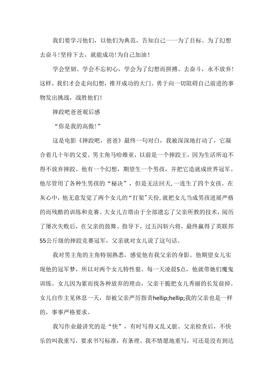 《摔跤吧爸爸》观后感600字作文.docx_第2页