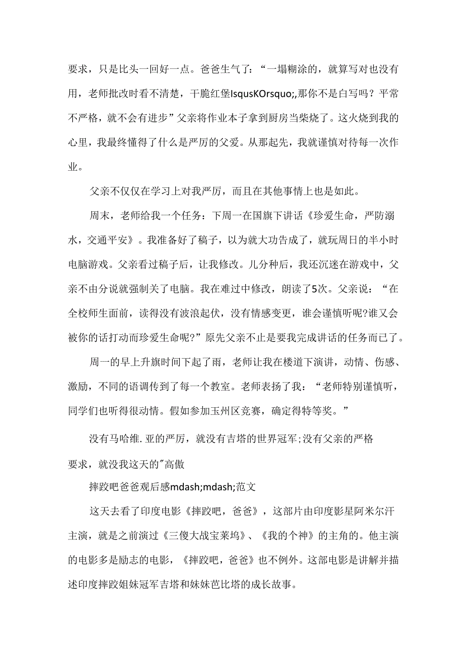 《摔跤吧爸爸》观后感600字作文.docx_第3页