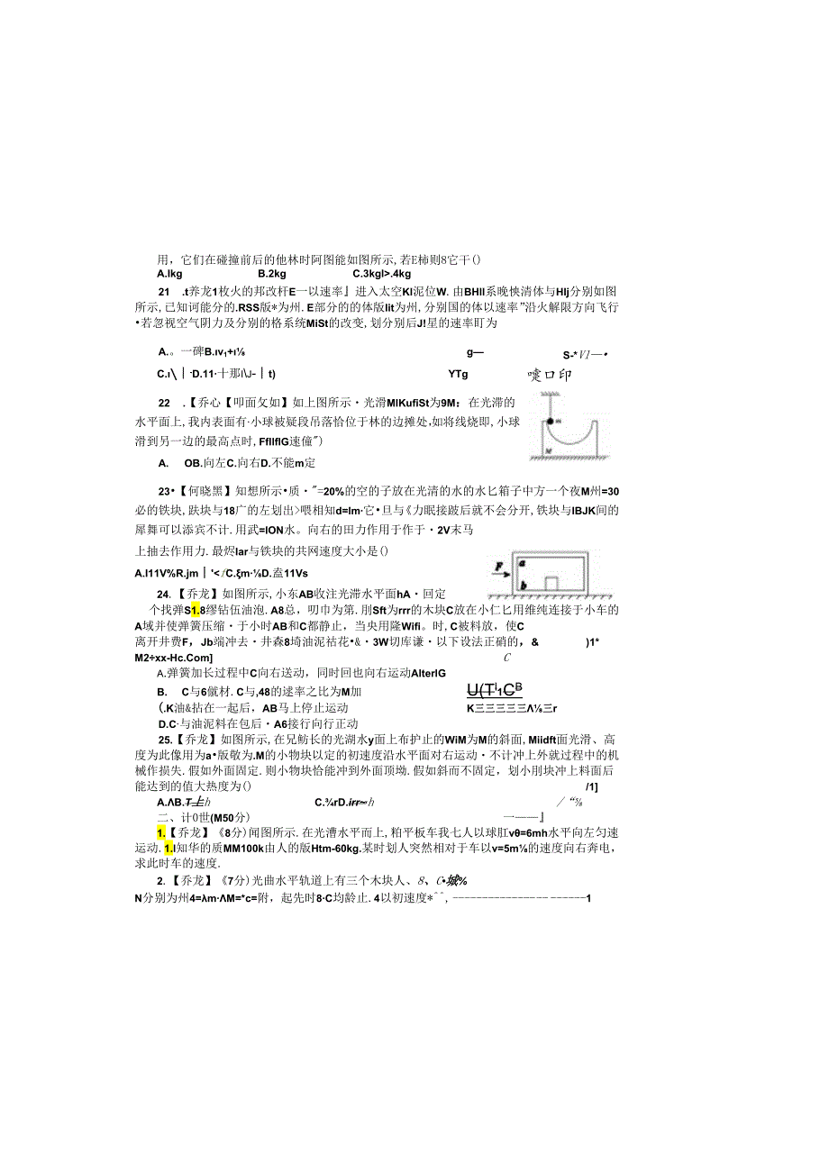 7.2 动量守恒定律 限时练（清北）.docx_第3页