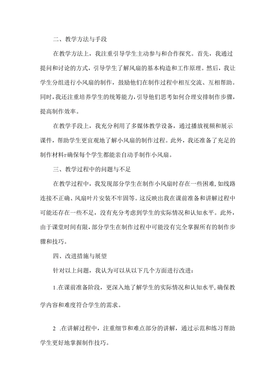 第一课《小风扇我会做》（教案）人民版劳动五年级下册.docx_第3页