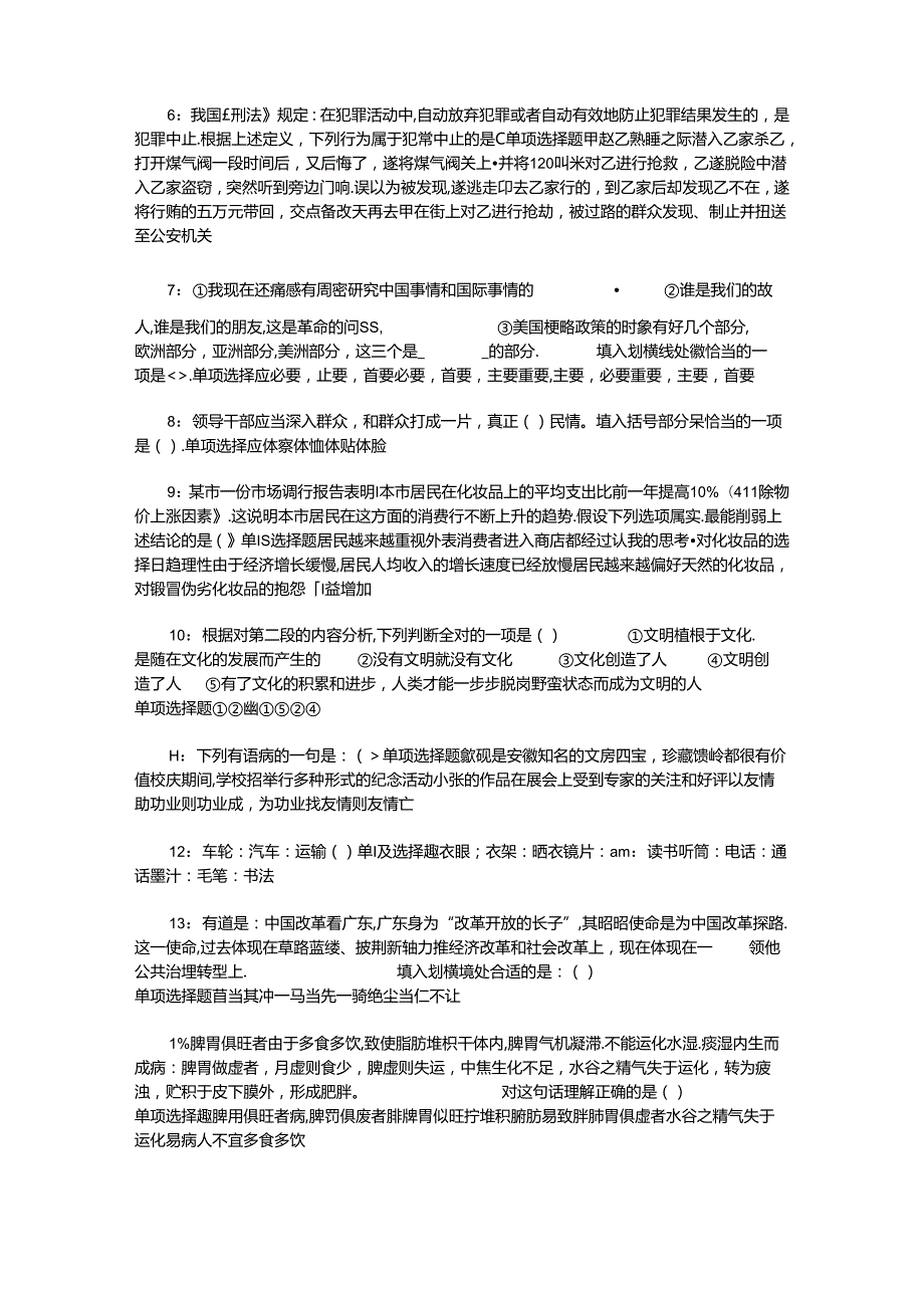 事业单位招聘考试复习资料-东坡2019年事业编招聘考试真题及答案解析【下载版】.docx_第2页